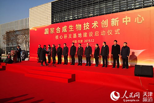 國家合成生物技術(shù)創(chuàng)新中心核心研發(fā)基地在津啟動建設(shè)