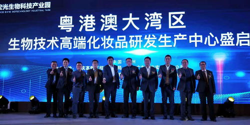 粵港澳大灣區(qū)生物技術(shù)高端化妝品研發(fā)生產(chǎn)中心今日啟動