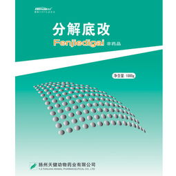 分解底改 粒 揚(yáng)州天健生物