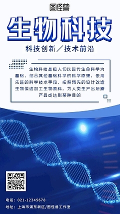 生物科技相關(guān):