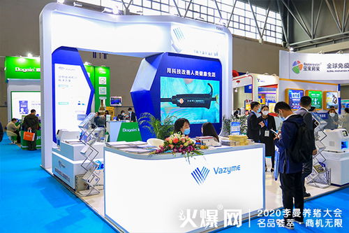 諾唯贊生物與您相約第九屆李曼養(yǎng)豬大會,火爆招商