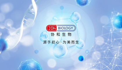 協(xié)和生物亮相廣州美博會(huì),攜“逆轉(zhuǎn)時(shí)空膠囊”,炫翻全場!