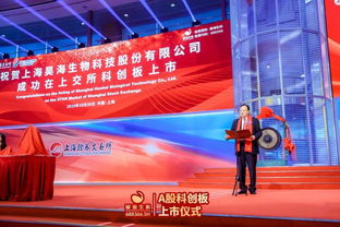 中國(guó)生物醫(yī)用材料領(lǐng)軍企業(yè)登陸科創(chuàng)板 昊海生科今日掛牌上市