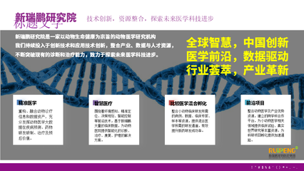 石海寧:生物科技如何改變寵物產(chǎn)業(yè)