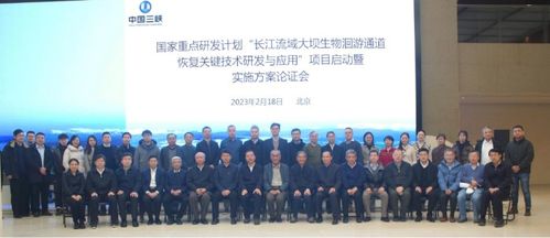 長(zhǎng)江流域大壩生物洄游通道恢復(fù)關(guān)鍵技術(shù)研發(fā)與應(yīng)用項(xiàng)目啟動(dòng)暨實(shí)施方案論證會(huì)舉行
