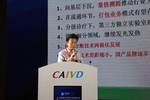 體外診斷發(fā)展大會圓滿舉行,caclp今天開幕