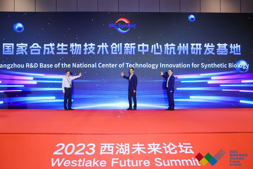 首屆西湖未來論壇開幕 聚焦未來材料 合成生物 未來疫苗