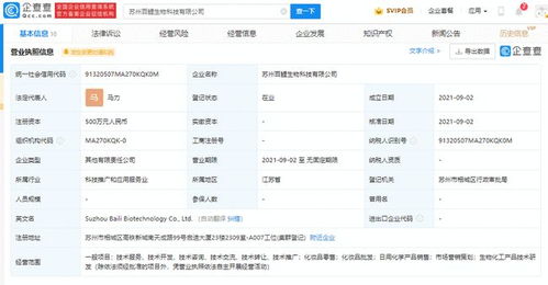 百雀羚于蘇州成立生物科技公司,注冊資本500萬元