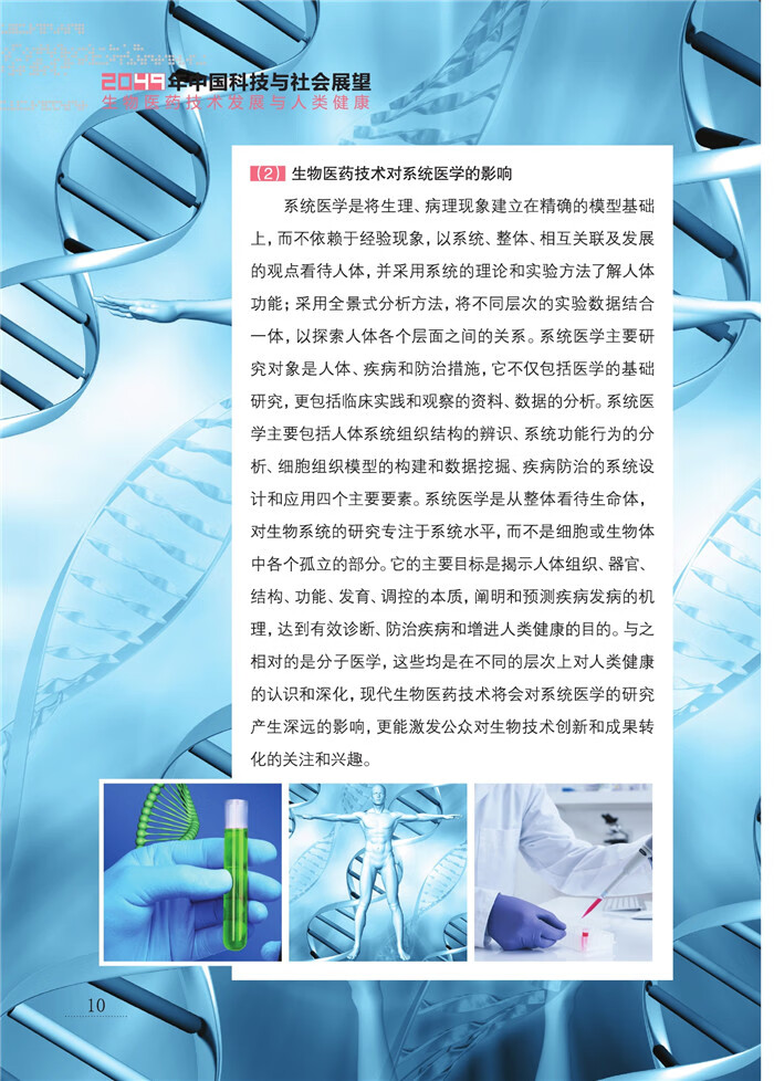 生物科技醫(yī)療健康海報設計矢量圖免費下載_psd格式_10.