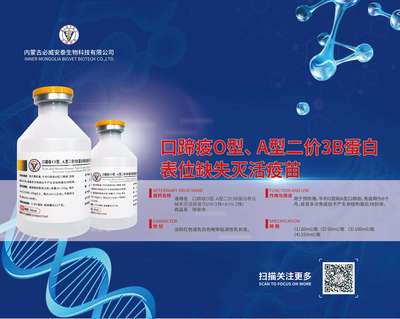 內(nèi)蒙古必威安泰生物科技